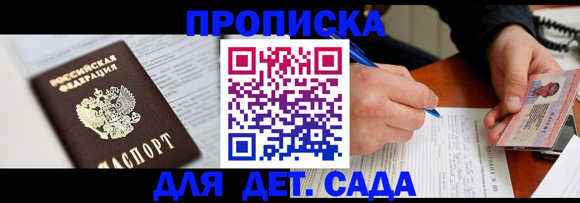 прописка для школы в Королёве