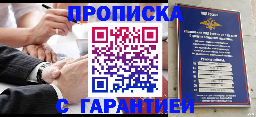прописка законно в Королёве