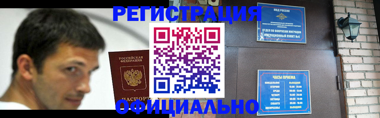 прописка штамп в Королёве