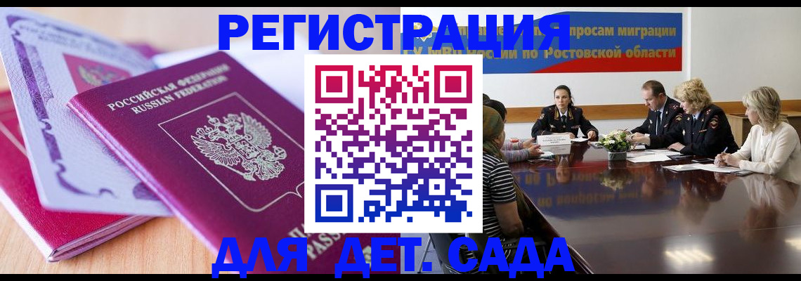 прописка для военкомата в Королёве