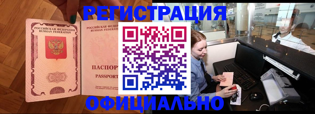прописка для работы в Королёве
